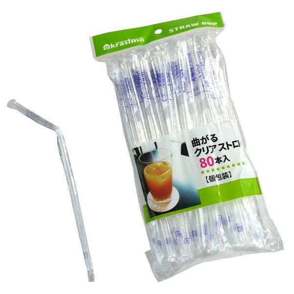 曲がるクリアストロー 個包装 19cm 80本入 (100円ショップ 100円均一 100均一 10...