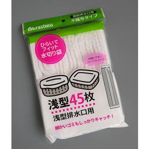 ひらいてフィット水切り袋 浅型 45枚入 (1...の詳細画像4