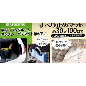 すべり止めマット 30×100cm (100円...の詳細画像5