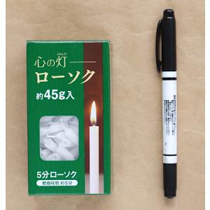 ろうそく 燃焼時間5分 45g 心の灯 (10...の詳細画像1