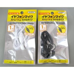 スマートフォン用イヤフォンマイク ストレート式...の詳細画像1