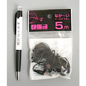 なが~いコードのイヤホン 5m (100円ショ...の詳細画像1