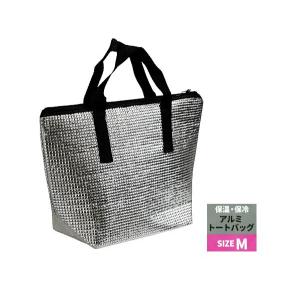 保温・保冷アルミトートバッグ Mサイズ(24×35×マチ14cm) (100円ショップ 100円均一 100均一 100均)