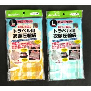 トラベル用圧縮袋 チェック Lサイズ(50×7...の詳細画像1