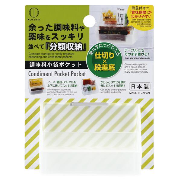 調味料小袋ポケット 5.7×8.4×奥行5.4cm (100円ショップ 100円均一 100均一 1...