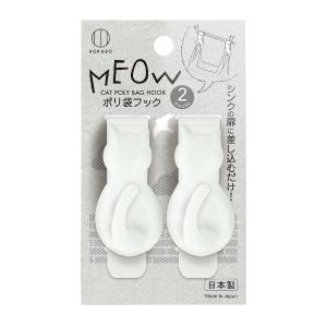 ポリ袋フック MEOW 7×3×奥行4.5cm...の詳細画像1