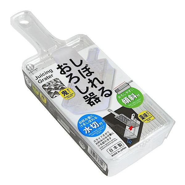 しぼれるおろし器 25.3×9.6×高さ6cm (100円ショップ 100円均一 100均一 100...