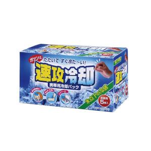 速攻冷却 携帯用冷却パック 5個入