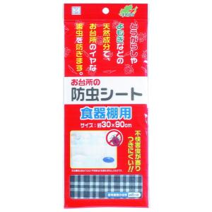 防虫シート 食器棚用 30×90cm (100円ショップ 100円均一 100均一 100均)