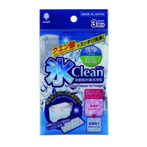 洗浄剤 自動製氷機用 弱酸性 3包 氷クリーン (100円ショップ 100円均一 100均一 100均)