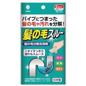 髪の毛分解洗浄剤 20ｇ 2包入 髪の毛スルー (100円ショップ 100円均一 100均一 100均)