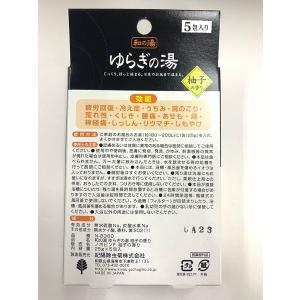 入浴剤 和の湯 ゆらぎの湯 柚子の香り 5包入...の詳細画像1