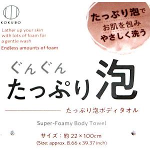 たっぷり泡ボディタオル 22×100cm (1...の詳細画像5