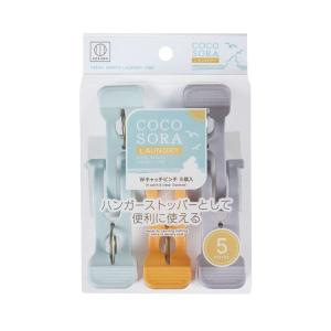 COCOSORA Wキャッチピンチ 5個入 (100円ショップ 100円均一 100均一 100均)