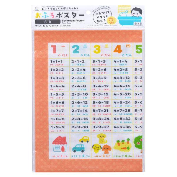 おふろポスター 九九 50×32.5cm (100円ショップ 100円均一 100均一 100均)