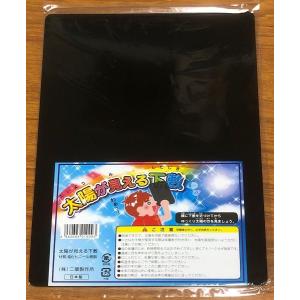 太陽が見える下敷き 18×25cm (100円ショップ 100円均一 100均一 100均)