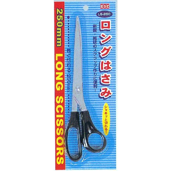 ロングはさみ LS-250 25cm (100円ショップ 100円均一 100均一 100均)