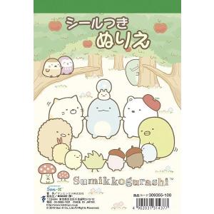 A6シール付ぬりえ すみっコぐらし (100円ショップ 100円均一 100均一 100均)
