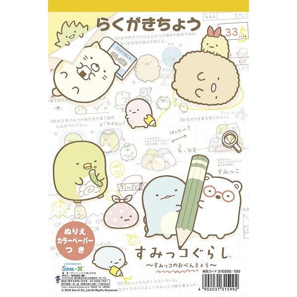 すみっコぐらしB5らくがきちょう (100円ショップ 100円均一 100均一 100均)