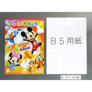 B5らくがきちょう DC ミッキーマウス (1...の詳細画像1