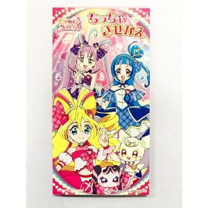 キミとアイドルプリキュア ちっちゃきせかえ (1...の商品画像