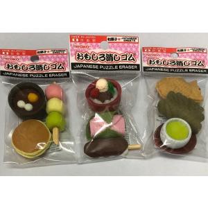 おもしろ消しゴム 和菓子 3個入