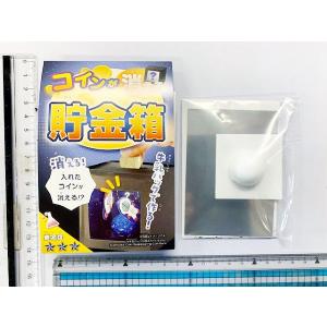 ふしぎな実験キット コインが消える貯金箱 (1...の詳細画像3