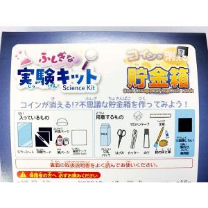 ふしぎな実験キット コインが消える貯金箱 (1...の詳細画像4