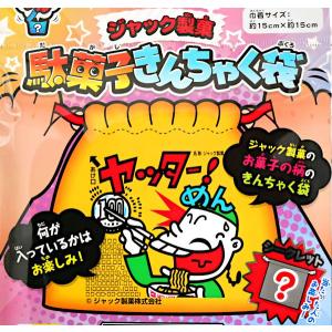 ジャック製菓 駄菓子きんちゃく袋 15×15c...の詳細画像4