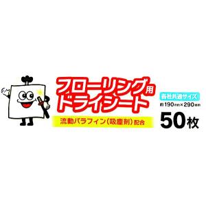 フローリング用ドライシート 流動パラフィン(吸...の詳細画像5
