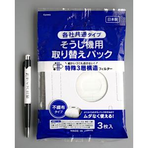 そうじ機用取り替えパック 各社共通タイプ 3枚...の詳細画像1