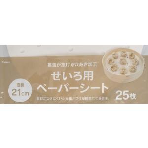 せいろ用ペーパーシート 21cm 25枚入 (...の詳細画像5