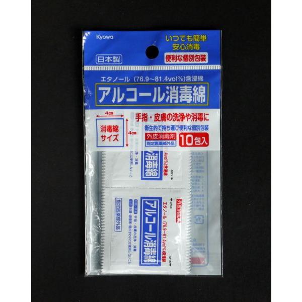 アルコール消毒綿 10包入 (100円ショップ 100円均一 100均一 100均)