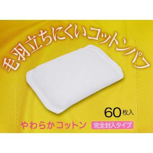 毛羽立ちにくいコットンパフ 完全封入タイプ 5...の詳細画像5