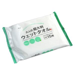 大人用ウェットタオル 超大判(30×40cm) 15枚入 (100円ショップ 100円均一 100均一 100均)