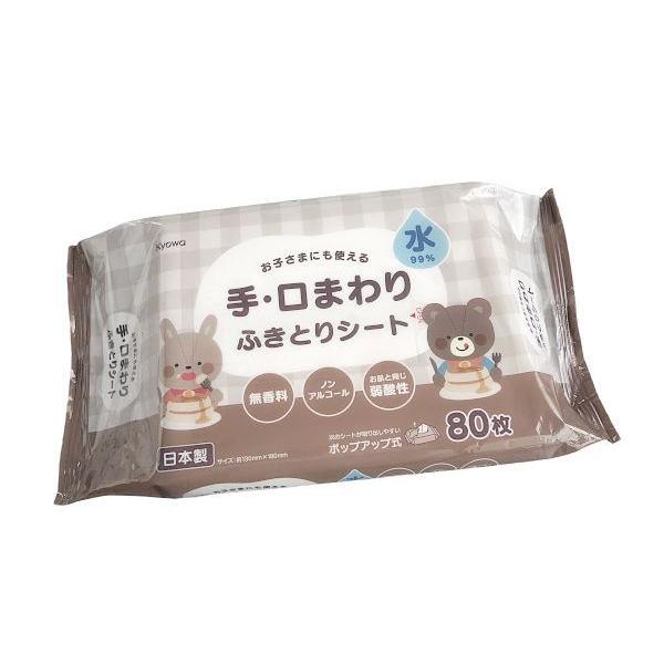 手・口まわりふきとりシート 水99% 80枚入 (100円ショップ 100円均一 100均一 100...