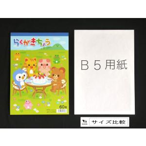 らくがきちょう ピクニック 60枚 (100円...の詳細画像1