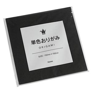 単色おりがみ くろ 15×15cm 70枚入 (...の商品画像