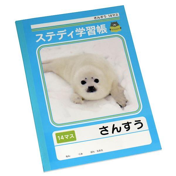 ステディ学習帳 さんすう 14マス 15mmマス 10×14 40枚 (100円ショップ 100円均...