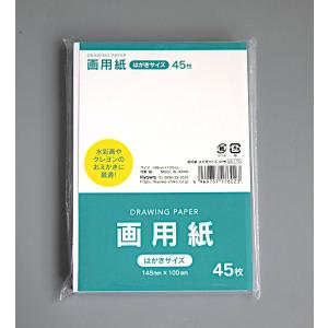 画用紙 はがきサイズ 14.8×10cm 45...の詳細画像2
