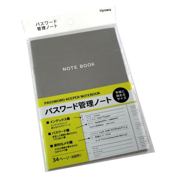 パスワード管理ノート B6対応 34ページ (100円ショップ 100円均一 100均一 100均)