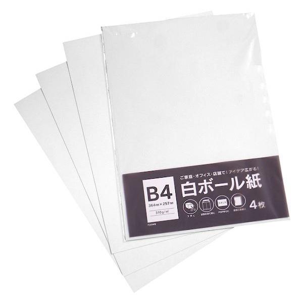 白ボール紙 B4サイズ(36.4×25.7cm) 4枚入 (100円ショップ 100円均一 100均...