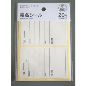 宛名シール 20片入 (100円ショップ 10...の詳細画像4