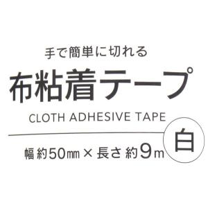 布粘着テープ 白 5cm×長さ9m (100円...の詳細画像5