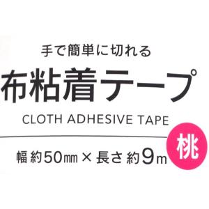 布粘着テープ 桃 5cm×長さ9m (100円...の詳細画像5