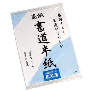 書道半紙 80枚入 (100円ショップ 100円均一 100均一 100均)
