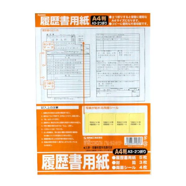 履歴書 A4判 A3・2つ折 5枚入 (100円ショップ 100円均一 100均一 100均)