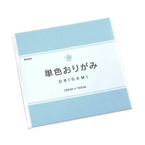 単色おりがみ 薄水色 15×15cm 80枚入