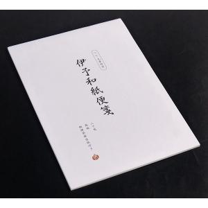 伊予和紙便箋 無地 ペン・毛筆両用 20枚 (...の詳細画像2