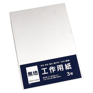 工作用紙 無地 45×31.8cm 3枚入 (1...の商品画像